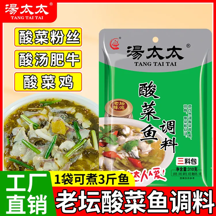 汤太太老坛调料包调料不辣正宗四川泡菜酸汤鱼佐料酸汤肥牛底料包