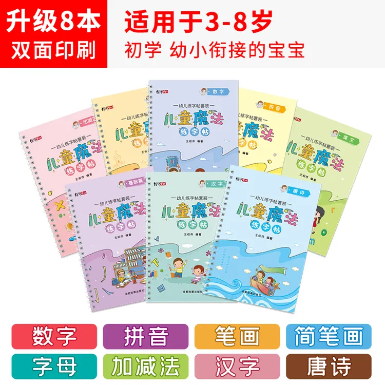 【老师推荐-全套8本】凹槽字帖儿童专用送专用消失笔握笔器练字练习