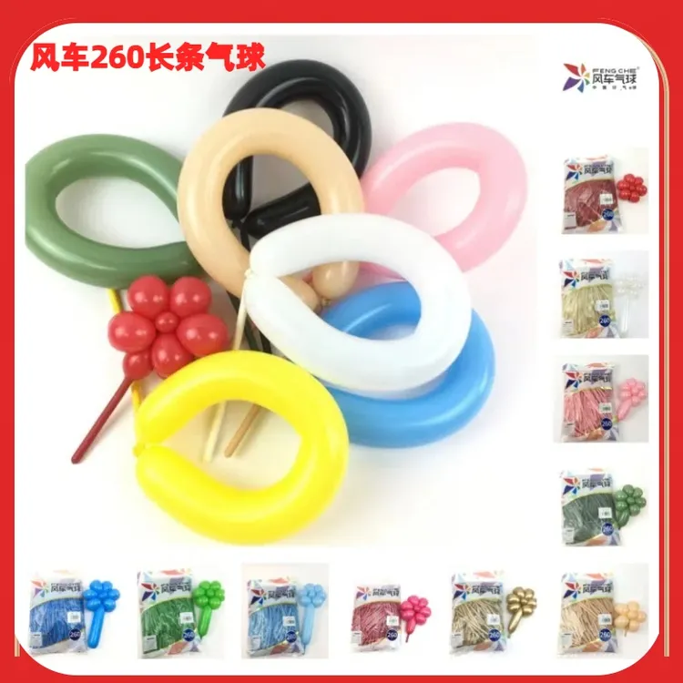 风车260长条气球魔术气球四泡结公仔五瓣花2克加厚气球花束造型