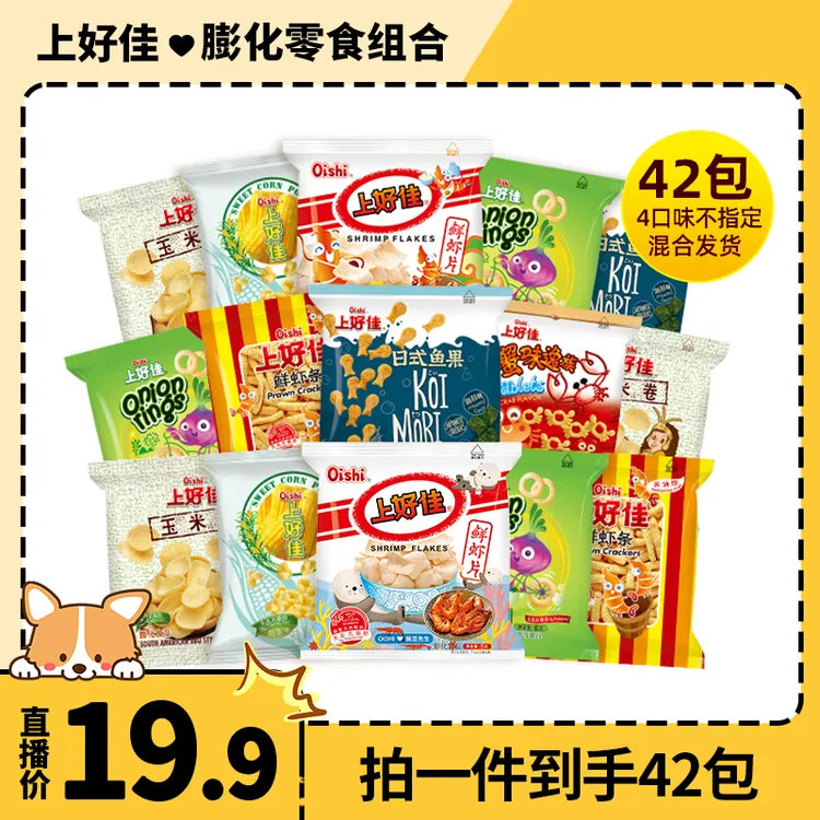 Oishi/上好佳 经典零食组合42包5-6g4种口味不指定混合发货lsyntz