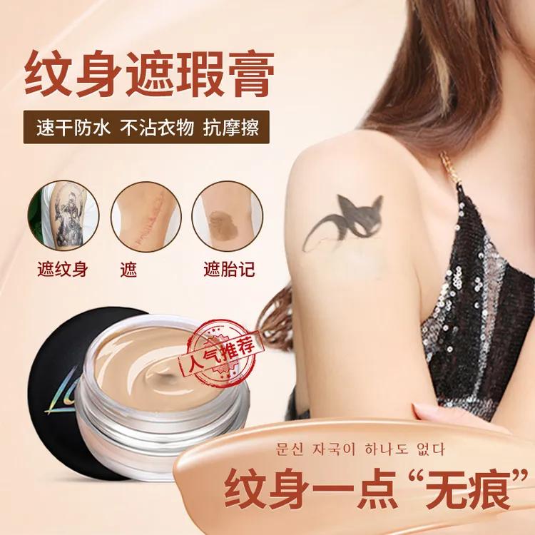 纹身遮盖遮瑕膏套盒隐形肉色强力遮暇胎记色斑持久防水防汗遮斑
