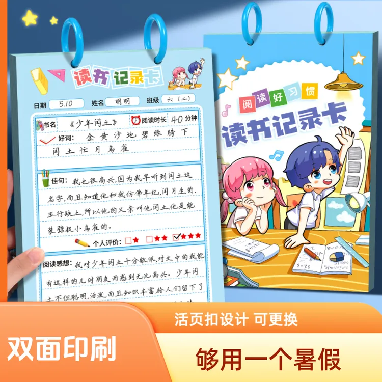  阅读记录卡读书笔记读书卡小学生用一到五年级儿童积累本活页本