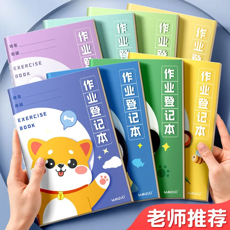 小学生作业登记本家庭作业记录本一年级记作业本开学抄作业本子