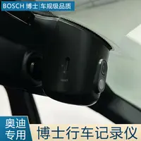 适用于奥迪A3/A4A5A6A7A8/Q3Q5Q7Q8博世原厂专用雨感行车记录仪
