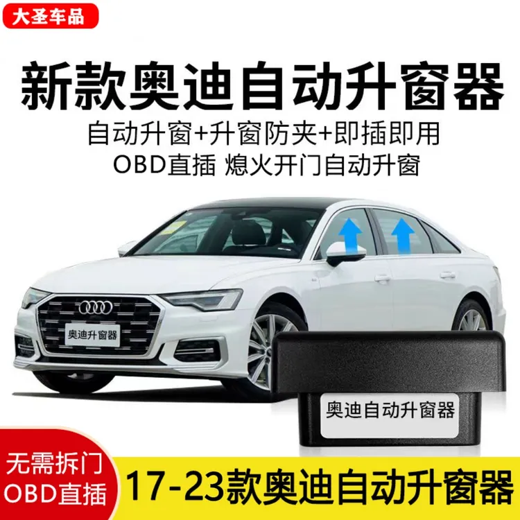 适用17-23款奥迪A3A4A5A6A7Q5LQ7自动升窗器OBD免拆门板关玻璃