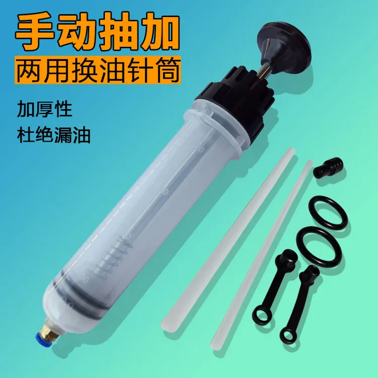 针筒式吸注两用换油工具手动抽机油刹车油换抽机汽车积碳清洗工具