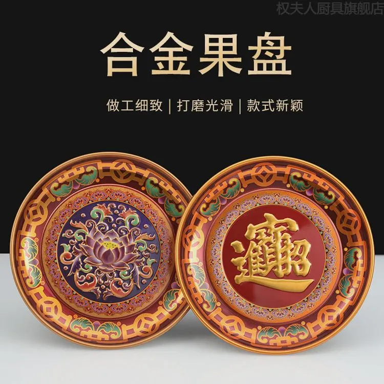 佛前供盘家用供奉合金莲花贡盘供佛果盘财神水果盘贡品盘佛具用品