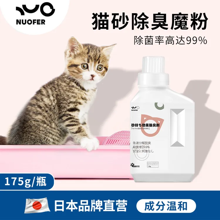 猫砂去味除臭粉宠物除味除臭居家卧室分解祛味生物酶消臭消毒神器