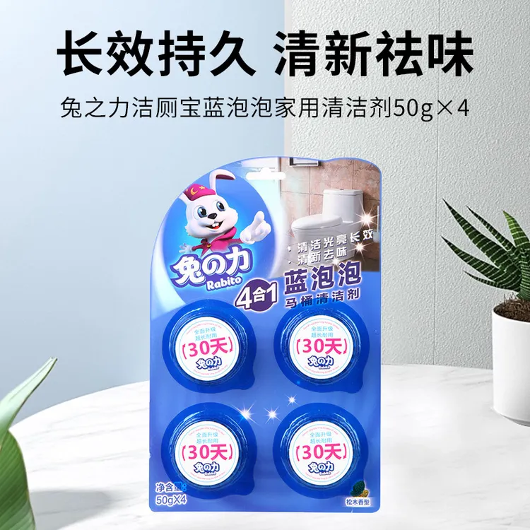 兔之力蓝泡泡家用清香耐用型洁马桶洁厕灵清洁剂去污自动持久清新