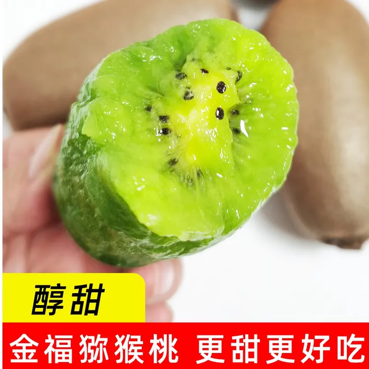 陕西周至金福猕猴桃正宗爆甜当季新鲜水果整箱绿心大果奇异果包邮