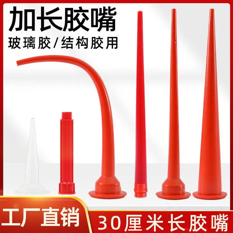 加长胶嘴结构胶pvc软装桶装连接管门窗弯头粗细款密封加厚神器