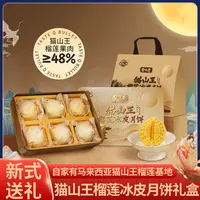 丰收哥猫山王榴莲冰皮月饼礼盒装中秋广式流心月饼送礼顺丰团圆