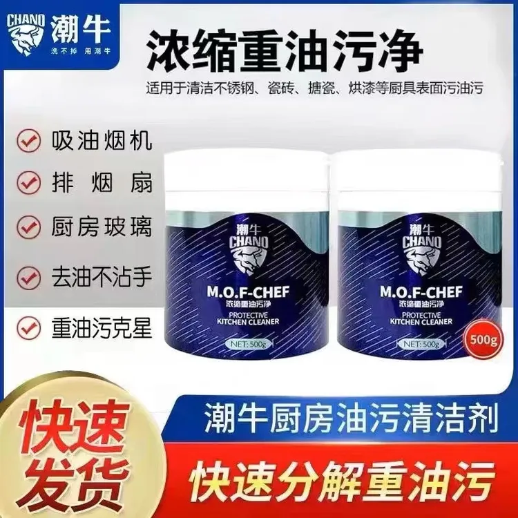 正品潮牛泡泡重油污粉浓缩厨房清洗强力去油去污神器油烟机除油