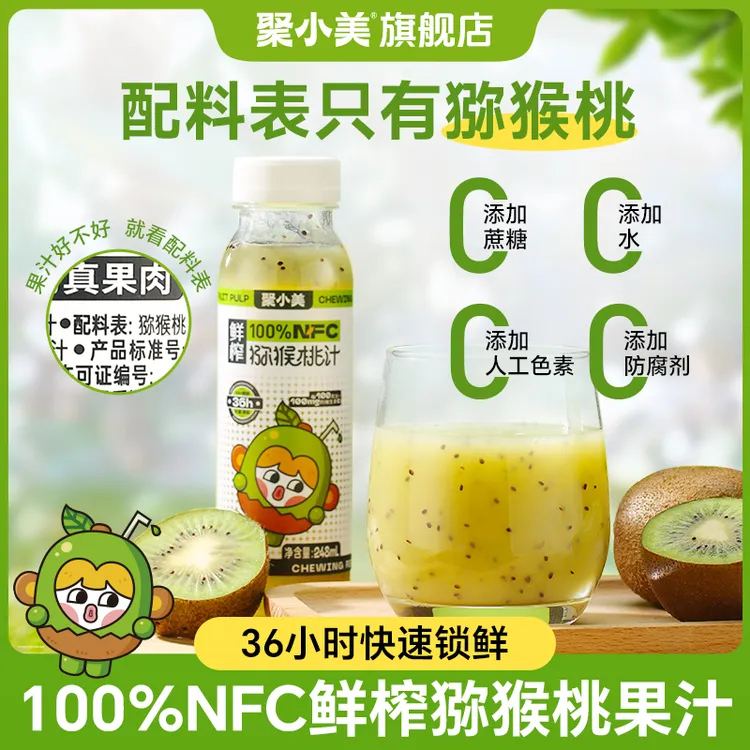 【聚小美抖音旗舰】NFC 鲜榨 猕猴桃汁 248ml*8/16瓶 纯果汁f