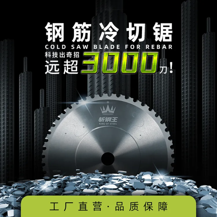 豪锐斩钢王/斩钢㞷/崭岗㞷冷切锯片手持冷切锯变频切割片