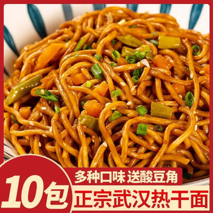 10袋装正宗武汉热干面湖北特产碱水面挂面速食方便干拌面袋装早餐