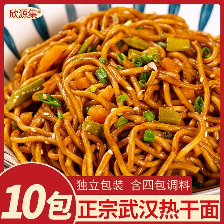 欣源集武汉热干面10袋正宗湖北特产碱水面170g含调料待煮早餐面条