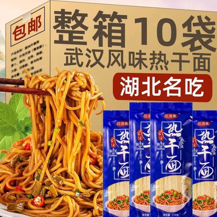 10袋装正宗武汉热干面湖北特产碱水面挂面速食方便干拌面袋装早餐