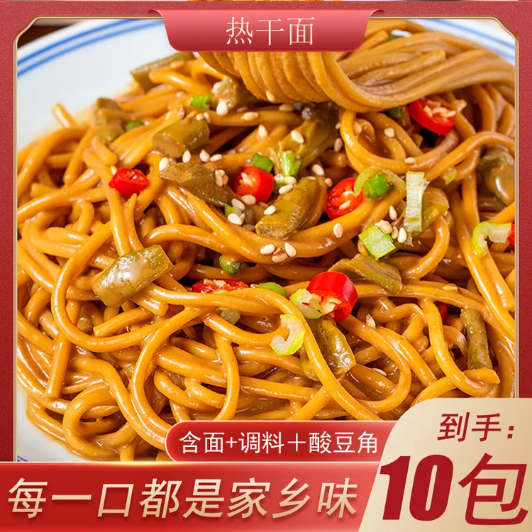 10袋装正宗武汉风味热干面独立包装170g方便速食早餐面条麻酱拌面