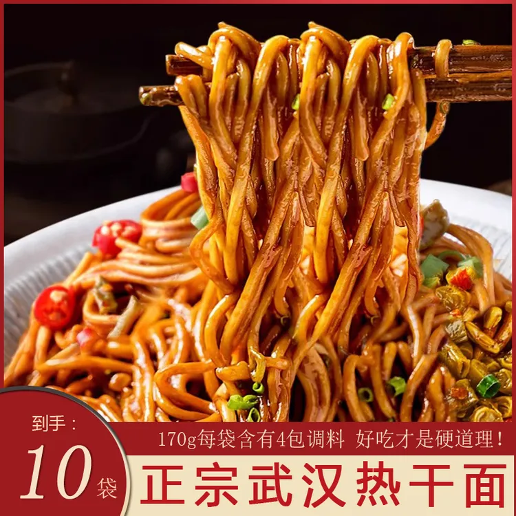 10袋装正宗武汉热干面湖北特产碱水面挂面速食方便芝麻酱拌面早餐