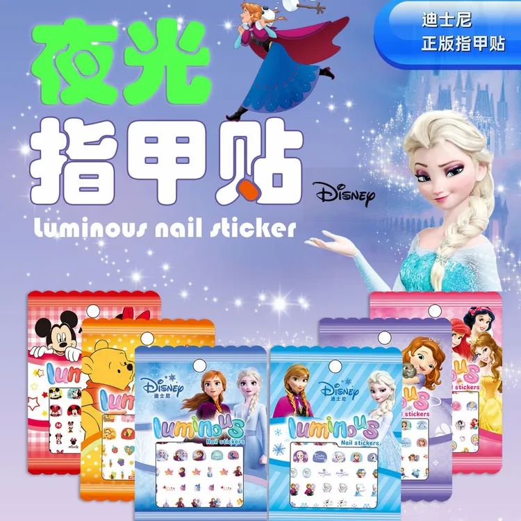 儿童夜光指甲贴冰雪奇缘公主宝宝美甲贴片防水贴儿童玩具荧光贴