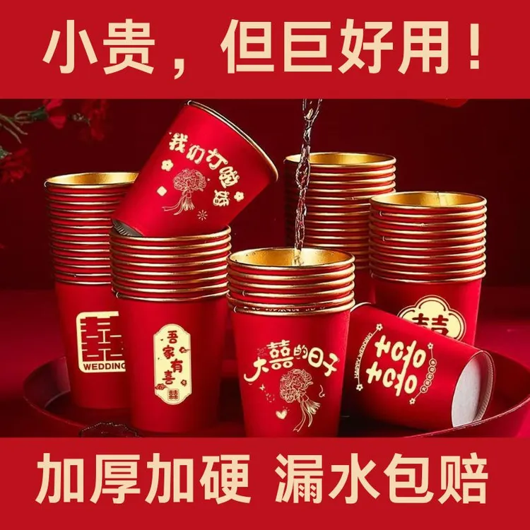 大红色一次性家用结婚订婚加厚加硬婚宴婚庆喜宴一次性喜庆纸杯