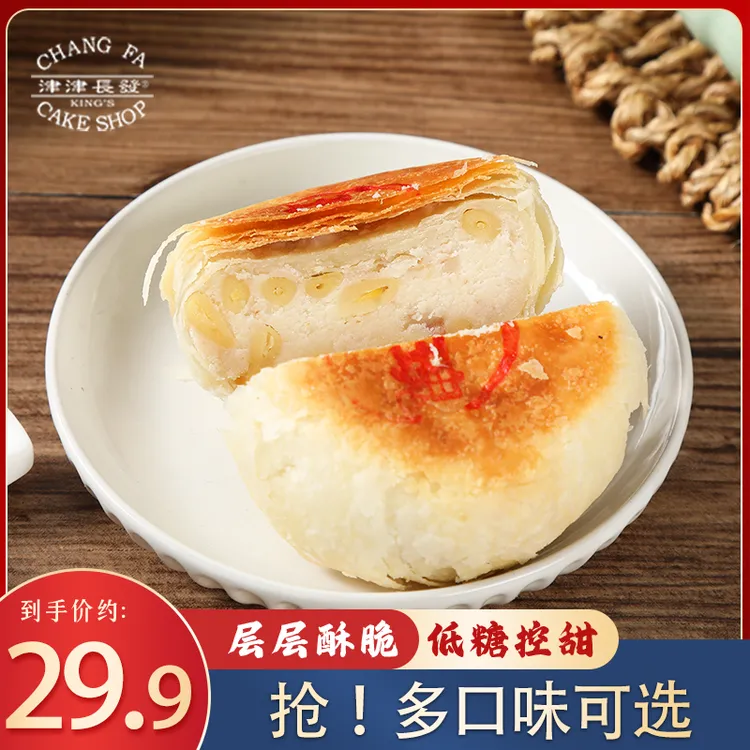 【低糖月饼】长发月饼苏式月饼散装椒盐百果玫瑰豆沙酥皮月饼特产