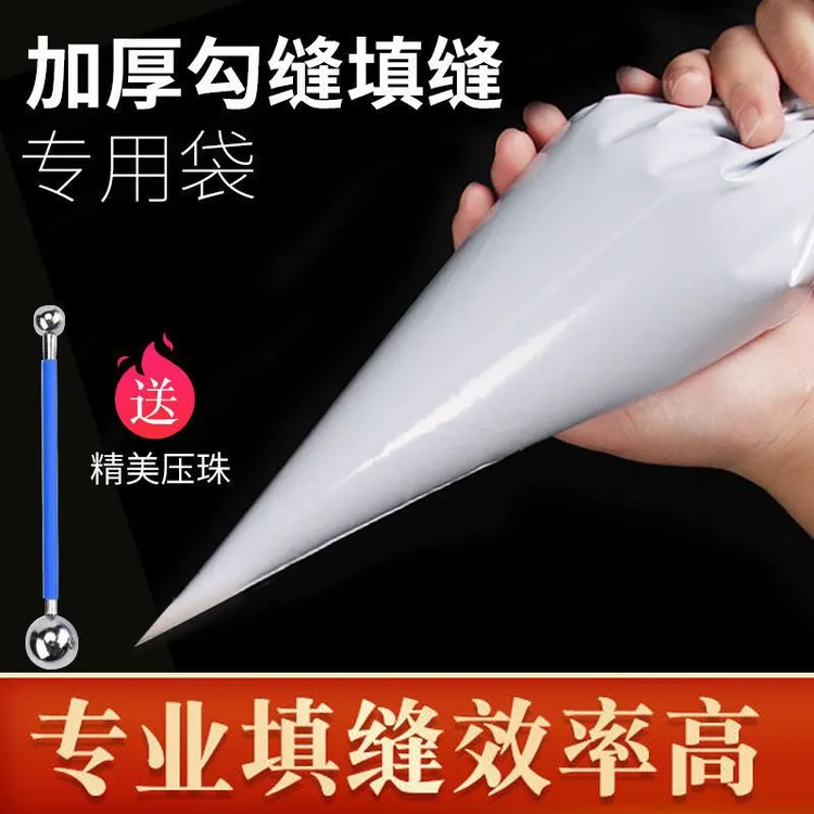 【100只】外墙建筑专用塑料挤水泥袋勾缝袋瓷砖袋灌浆袋填缝神器