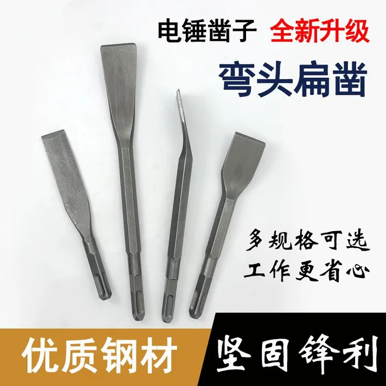 电镐头凿子 弯凿电锤冲击钻头电钻工具方柄 尖扁镐钎破墙碎铲槽王