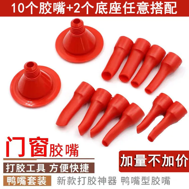 加量不加价鸭嘴型打胶神器胶嘴玻璃胶胶嘴 枪头 软胶胶嘴结构胶嘴
