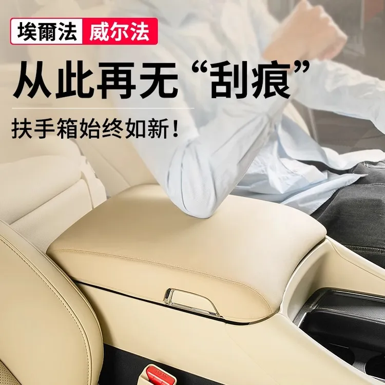 适用丰田埃尔法扶手箱套垫威尔法手扶箱盖记忆增高垫alphard改装