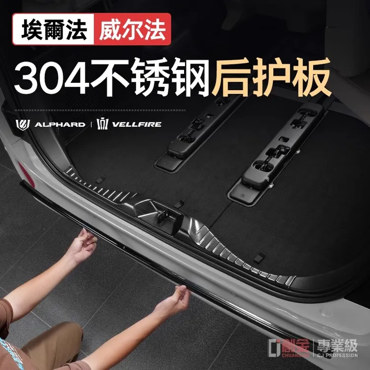适用丰田埃尔法后护板alphard/vellfire威尔法后备箱防刮饰条改装