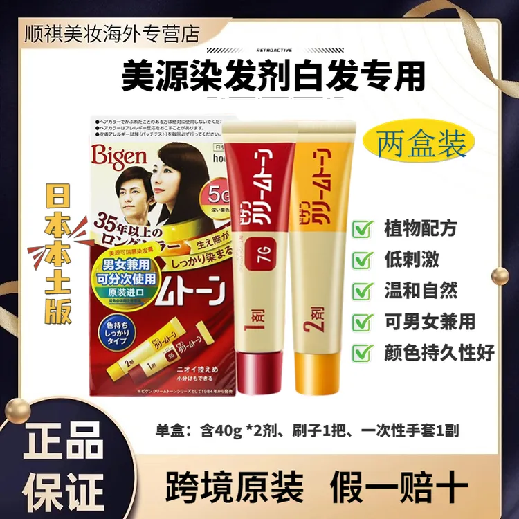 【两盒装】美源日本植物染发剂遮白黑发修护染膏用温和焗油进口原装