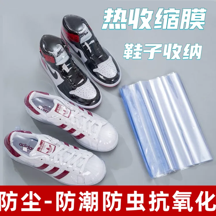 鞋子收纳热收缩膜封鞋密封膜防潮防氧化家用收纳旅行装鞋塑封膜