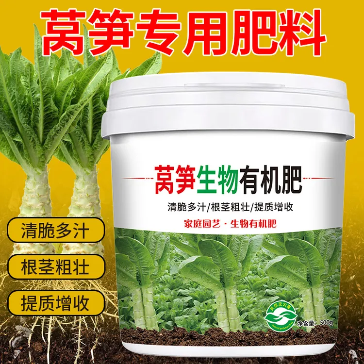 莴笋莴苣生物有机肥颗粒缓释冲施肥底肥根茎粗壮清脆多汁营养肥料