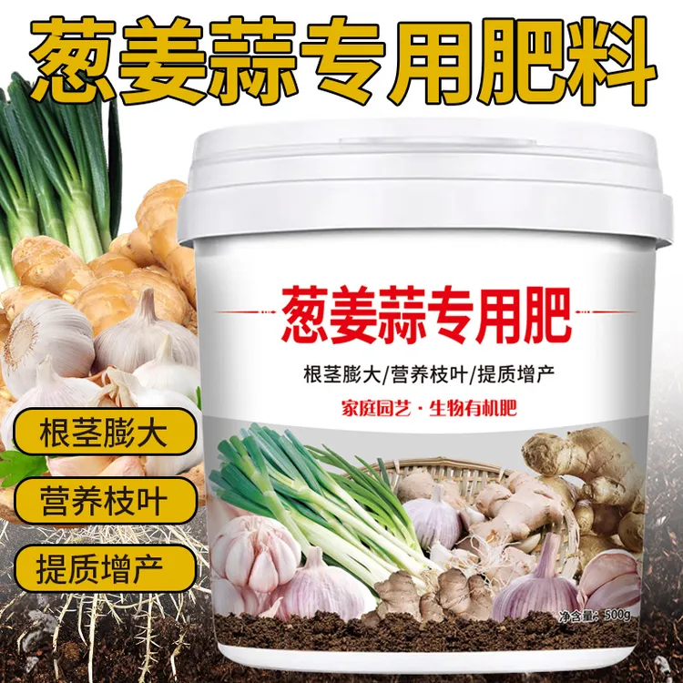 葱姜蒜作物种植专用肥颗粒生物有机肥料促进微量元素易吸收