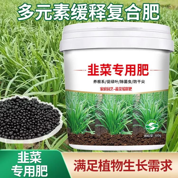 【次次是头茬】韭菜专用肥料绿色健康有机水溶肥家庭种菜绿植通用