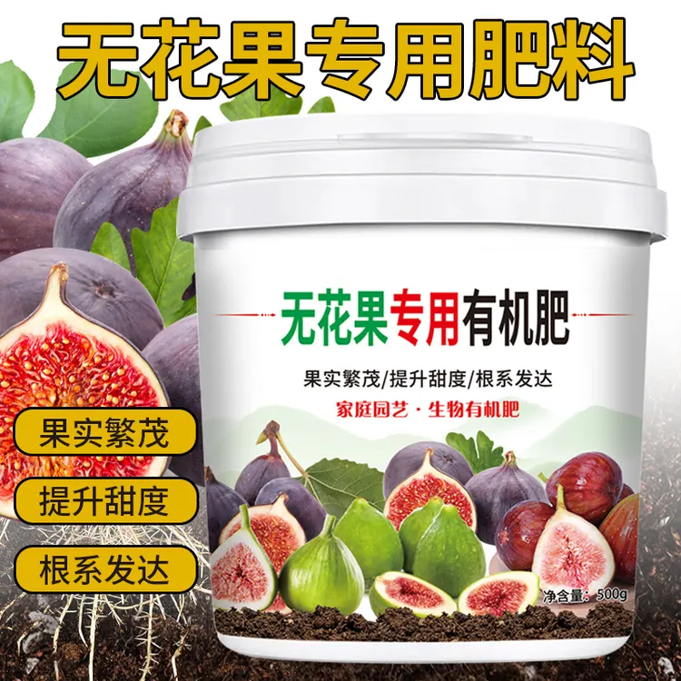 无花果专用肥料花肥有机营养肥活化土壤增加微量元素缓释颗粒肥料