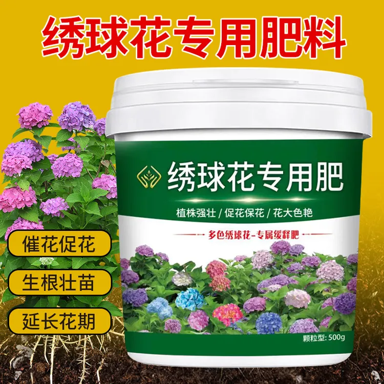 【绣球花专用肥】防黄叶枯叶打蔫促发芽促生长促开花防烂根营养肥