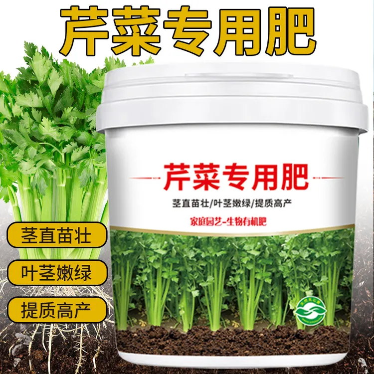 香芹西芹大芹菜专用肥料颗粒缓释营养水溶有机肥料家用小菜园必备