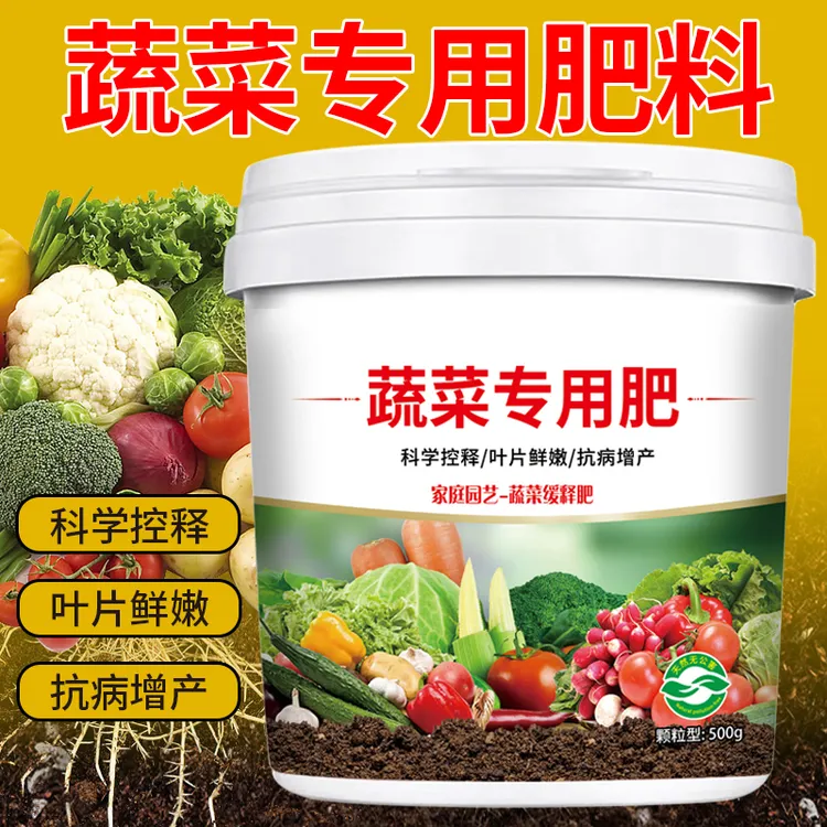 【蔬菜专用肥料】有机肥料家用种菜缓释颗粒营养水溶肥果蔬通用型肥