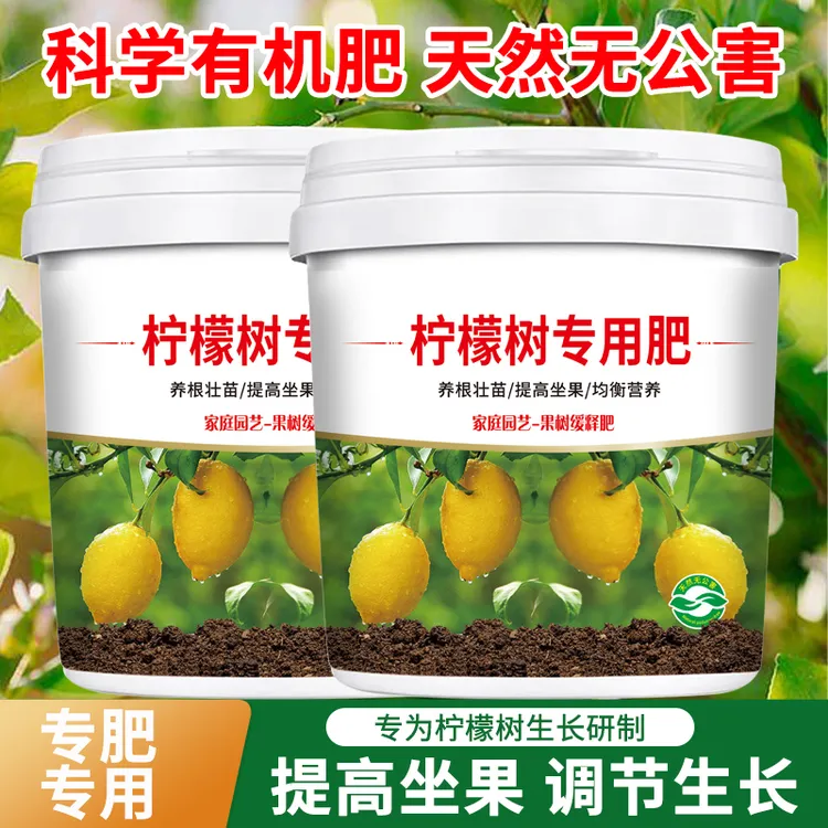 柠檬树养花肥专用缓释颗粒营养肥料化肥无公害提高坐果调节生长