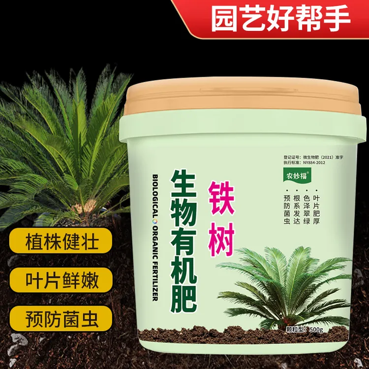 铁树适用肥料室内专用绿叶植物盆栽养花防黄叶通用型颗粒缓释肥