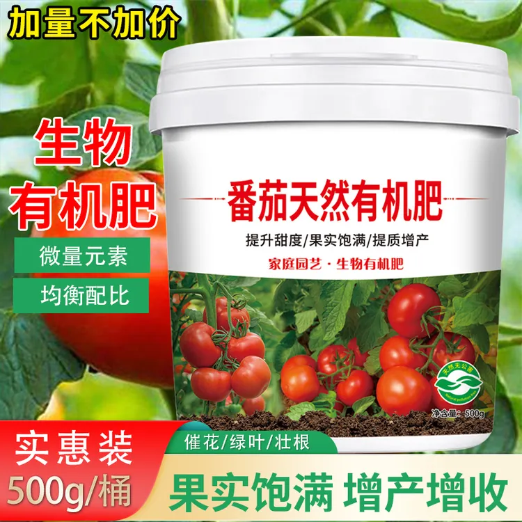 西红柿番茄高钾高钙水溶有机肥圣女果缓释颗粒营养复合化肥肥料