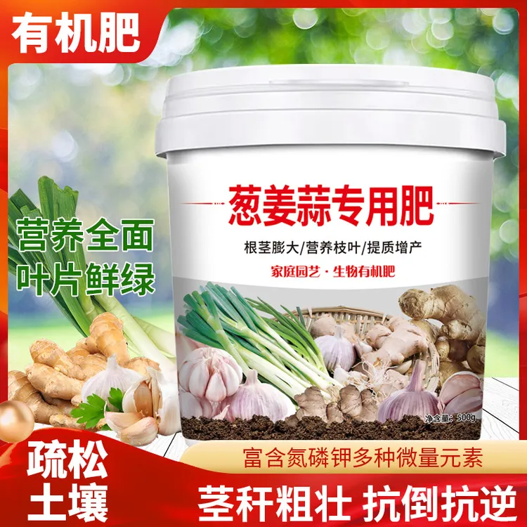 葱姜蒜专用肥料颗粒缓释型有机营养土盆栽小菜园肥料不伤根四季