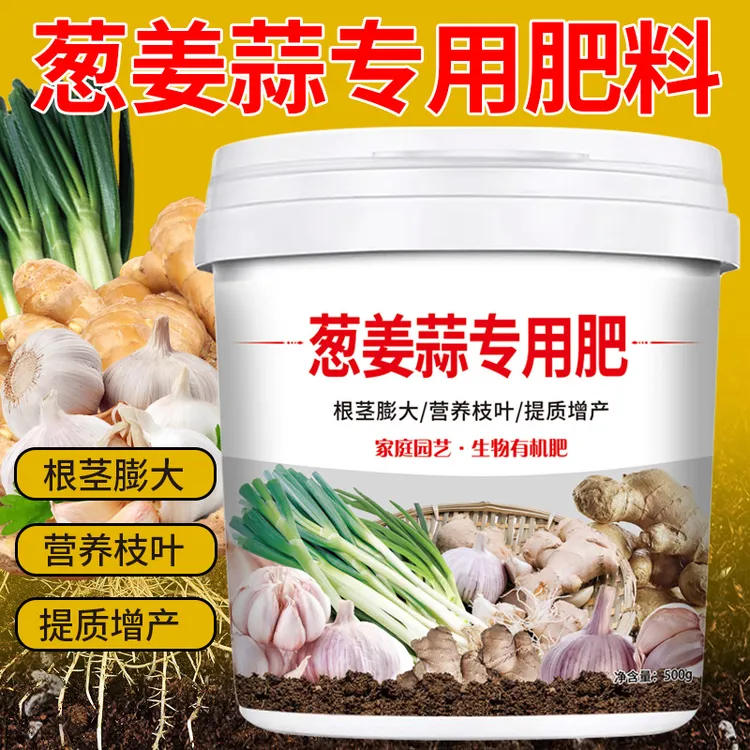 葱姜蒜微生物颗粒缓释肥抗菌防板结有机肥料增根壮苗四季通用