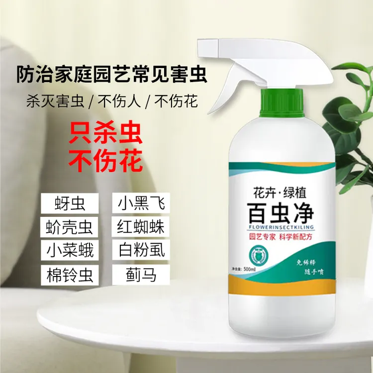 【家庭园艺环保不伤花除虫】花卉绿植杀虫小黑飞蚧壳红蜘蛛全灭除