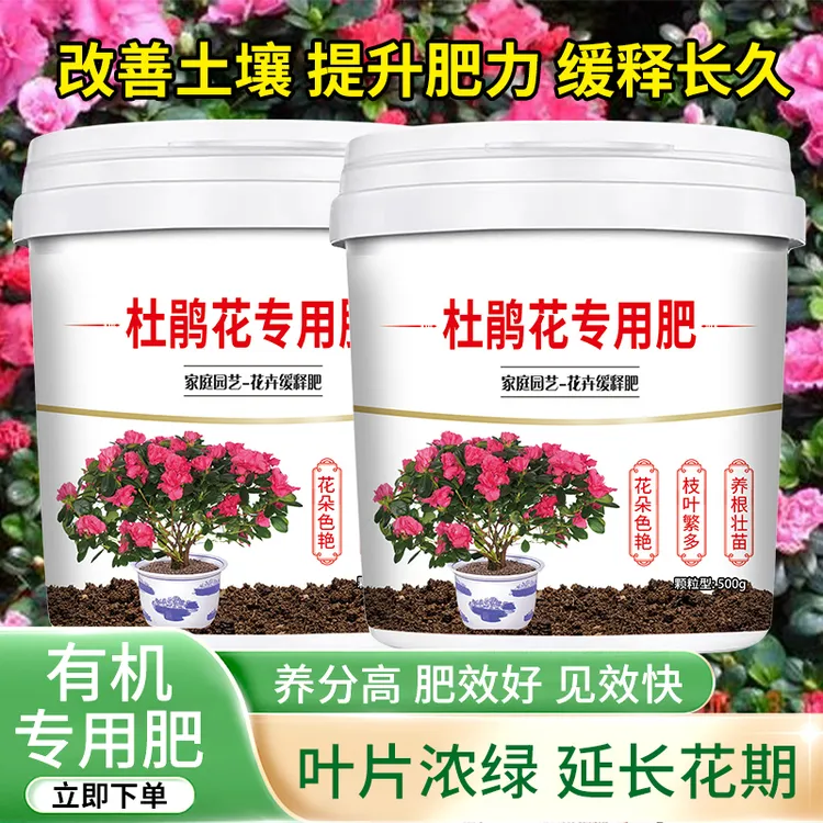 杜鹃花专用有机肥料改善土壤提升肥力缓释持久颗粒水溶营养菌肥