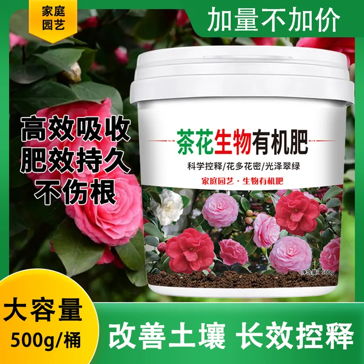 茶花生物有机肥颗粒缓释冲施肥料复合肥缓解土壤板结促生长延花期