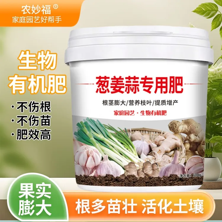 葱姜蒜作物种植专用肥颗粒大葱有机肥料生姜微量元素易吸收型